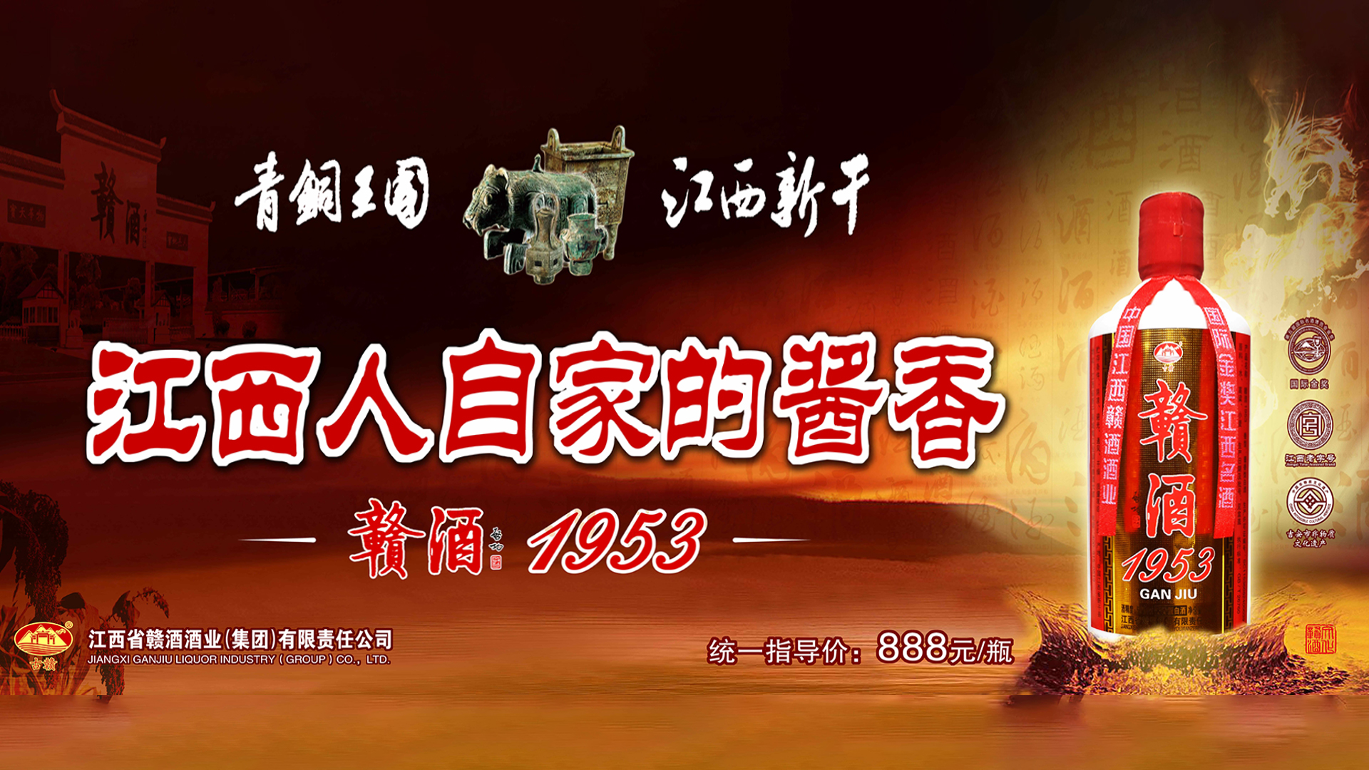 贛酒1953