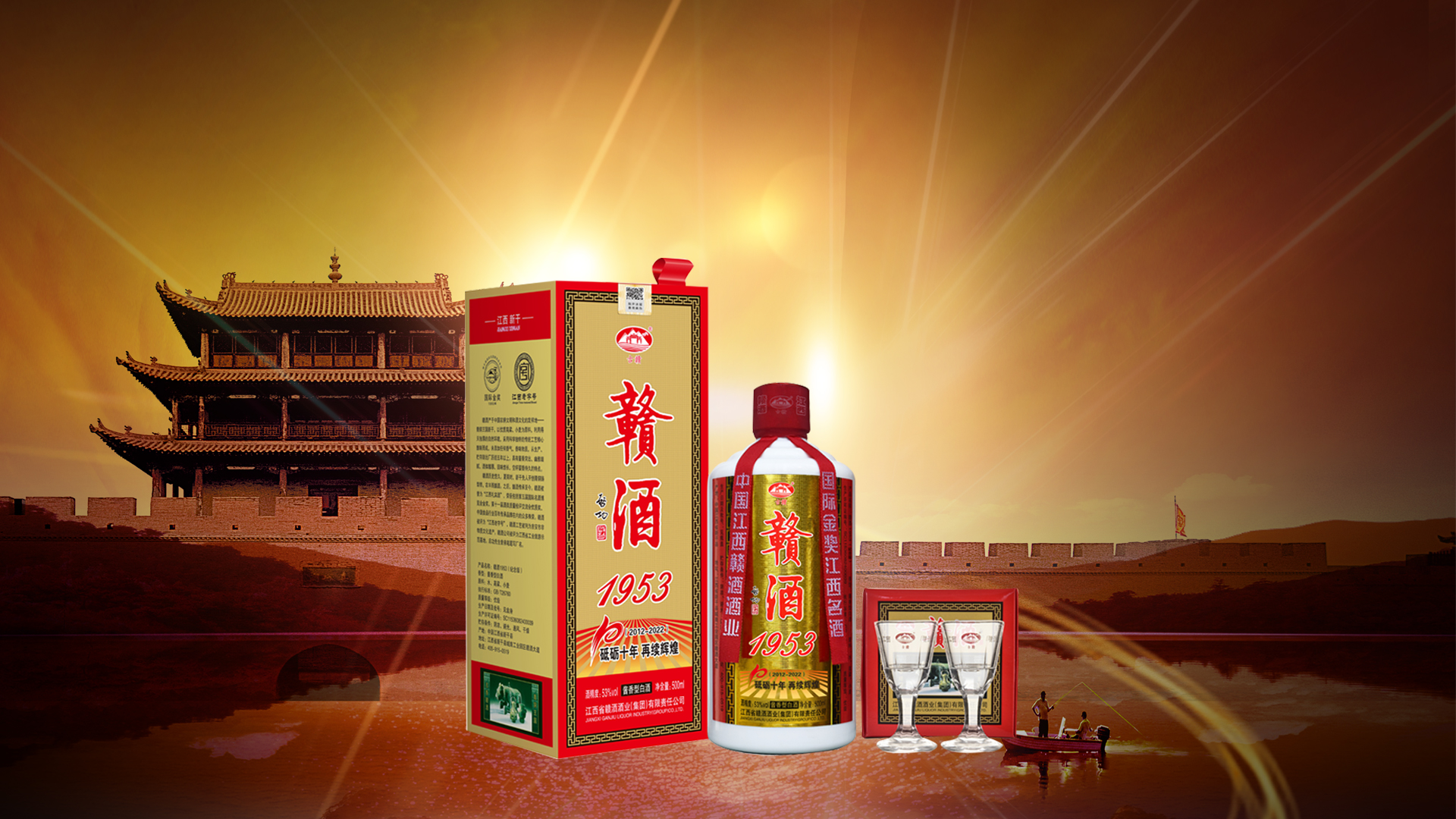 贛酒（砥礪十年）