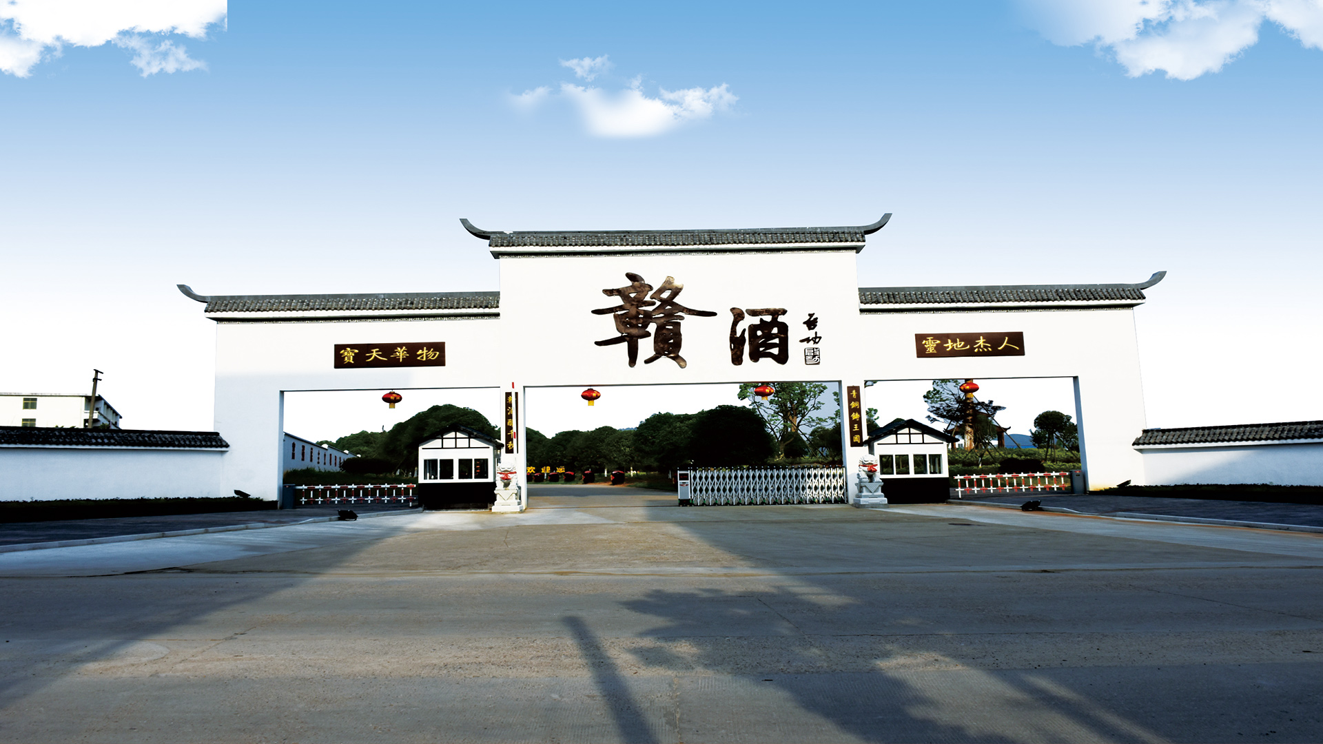 贛酒廠(chǎng)房